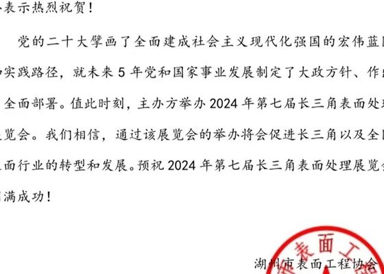 4. Yangtze Nehri Deltası Elektroplating, Kaplama ve Yüzey Tedavisi Sergisi 2020 yılında başarıyla sona erdi